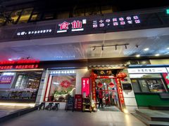 -南门食仙·手工福州菜(南门兜店)