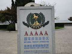 -云龙湖旅游景区