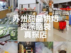 -长发西饼(临顿路店)