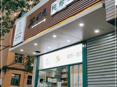 门面-苏顺成纯绿豆饼(天山大街店)