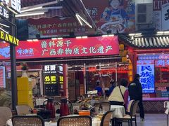 -刘姐啤酒鱼民族演艺餐厅(西街总店)