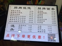 -老上海·金牌黄鱼馄饨面(田子坊店)