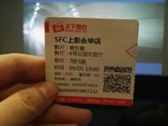 -SFC上影影城(港汇永华IMAX激光店)