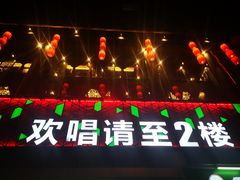 -好乐迪量贩KTV(春熙路香槟广场店)