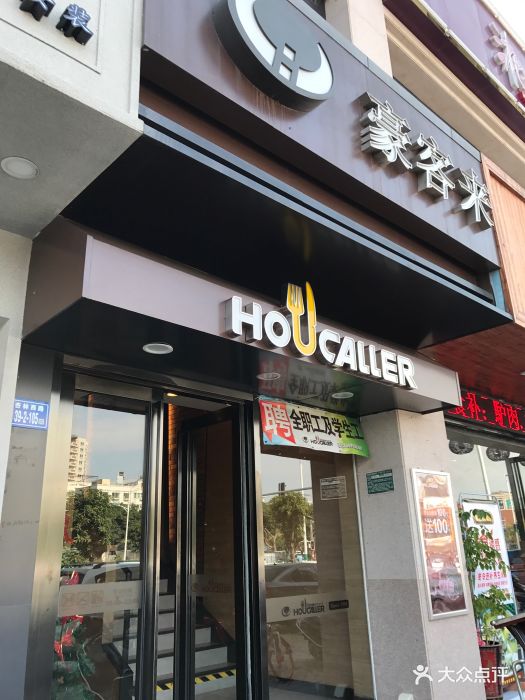 豪客来牛排(杏林杏西店-0138)门面图片 - 第92张