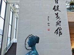 -李自健美术馆