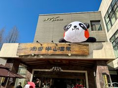 -天目湖涵田半山温泉