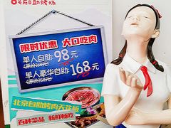 -8号苑自助烤场(西单店)