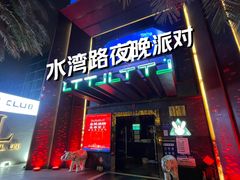 -TT CLUB 酒吧