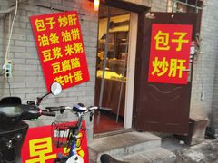 -燚店·铁板鱼蛙·烤肉·烤串(北新桥店)
