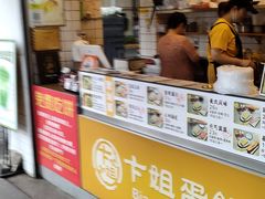 -卞姐蛋饼(陕西南路店)