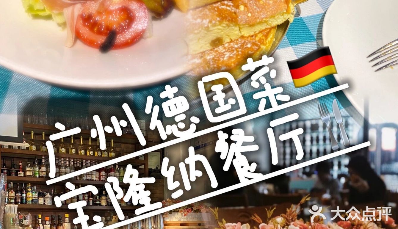 广州美食探店｜好吃到哭的德国餐厅🇩🇪