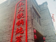 -回真楼(东门店)
