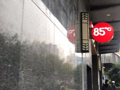 -85度C(生甜甜圈研究工坊·上海平凉店)