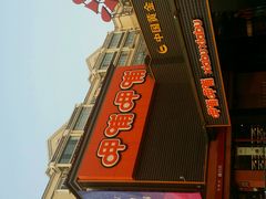 -北京华联购物中心(天通苑店)