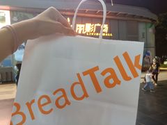 葡萄籽面包-BreadTalk面包新语·烘焙蛋糕(海珠丽影广场店)