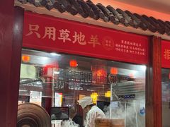 -德顺源·非遗烧麦·老菜(大观园店)