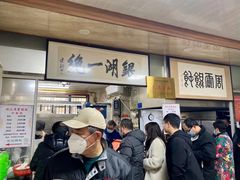 -周震馄饨
