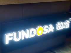 -放哈·甜醅子奶茶创造者(正宁路店)