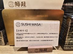 -鮨政·Omakase(港汇恒隆广场店)