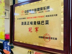 -正味斋锅巴菜(西北角店)