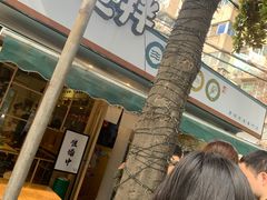 -皆道拌麻辣烫·麻辣拌