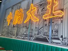 门面-七爷清汤腩·港式茶餐厅(世博店)
