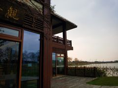-东滩湿地公园观海楼餐厅