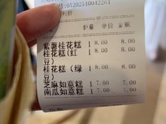 -四宜糕团店(南大街店)