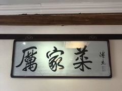 -厉家菜(德胜门总店)