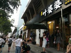 -嘉州叶婆婆钵钵鸡(建设路店)