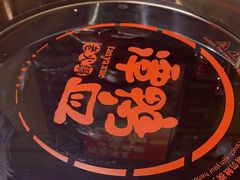 -谭鸭血老火锅(娄星区长青街店)