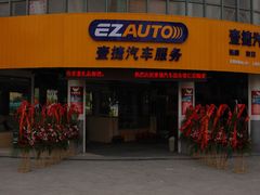 门面-壹捷汽车服务徐汇店(上海旗舰店·徐汇店)