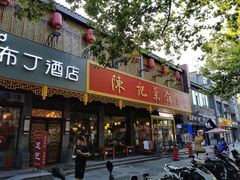 门面-陈记菜馆·非遗淮扬菜(东关街教场店)