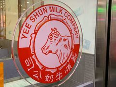 -义顺牛奶公司(庇利金街店)