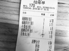 账单-大叔家福鼎小吃(十全街店)