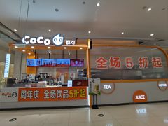-CoCo都可(财富购物广场店)