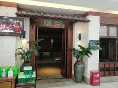 门面-绿茶餐厅(王府井永宁门店)