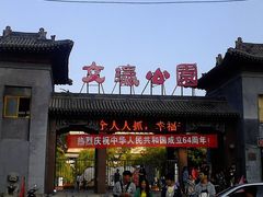 门面-文瀛公园