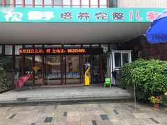 -爱唯大地双语幼儿园