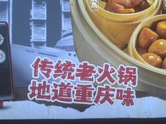 -卤校长老火锅(杨家坪直营店)