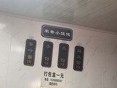 -荣巷小馄饨(荣巷店)