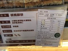 -清真全盛斋传统糕点(许士庙店)