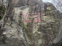 -秦岭终南山世界地质公园翠华山景区