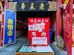 -古文化街旅游区