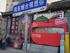 -烟台山景区