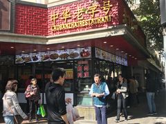 -老半斋(福州路店)