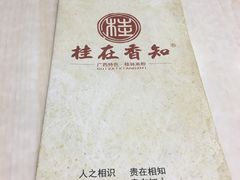 -桂在香知桂林米粉(红博中央公园店)