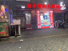 -桔子海鲜烧烤大排档(台东店)