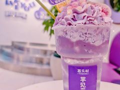 -喜乐村芋泥脑袋家族(三里屯店)
